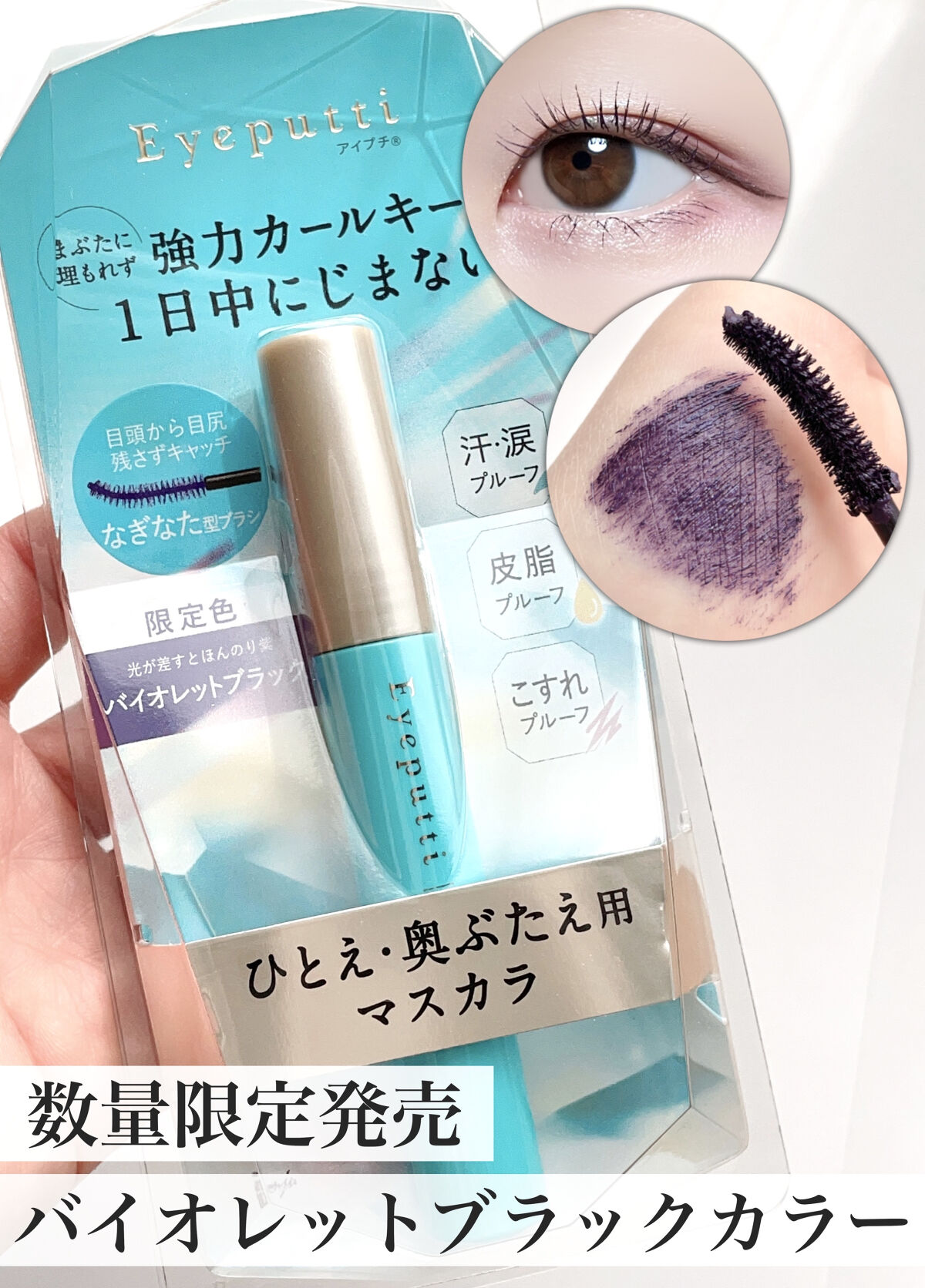 ひとえ・奥ぶたえ用マスカラ/アイプチ®/マスカラを使ったクチコミ（1枚目）