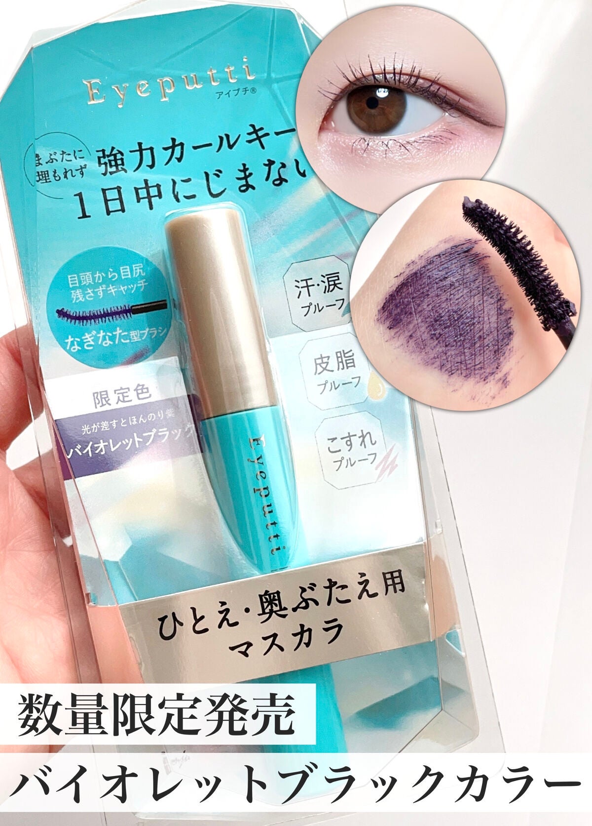 ひとえ・奥ぶたえ用マスカラ/アイプチ®/マスカラを使ったクチコミ(1枚目)