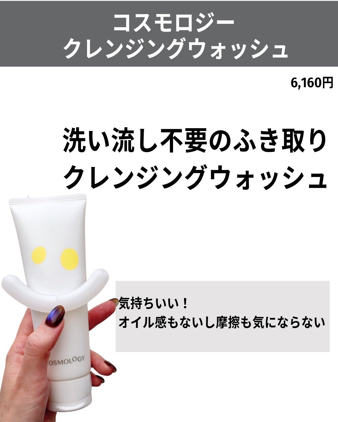クレンジングウォッシュ/コスモロジー/洗顔フォームを使ったクチコミ(7枚目)