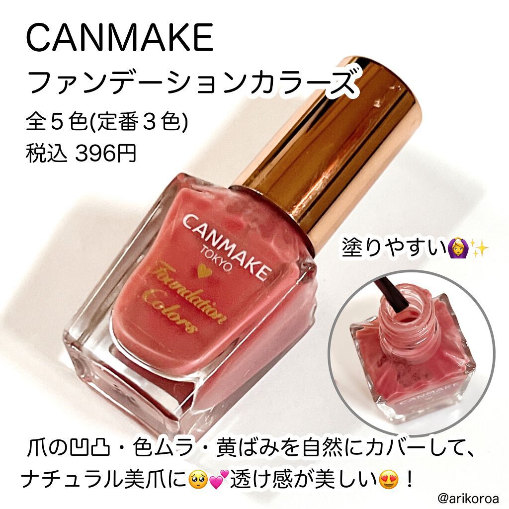 ファンデーションカラーズ/キャンメイク/マニキュアを使ったクチコミ（2枚目）