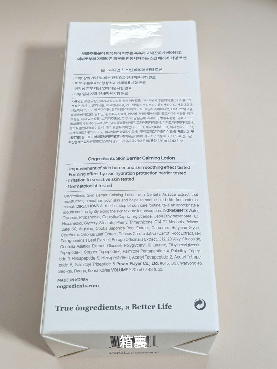 Skin Barrier Calming Lotion/Ongredients/乳液を使ったクチコミ（2枚目）