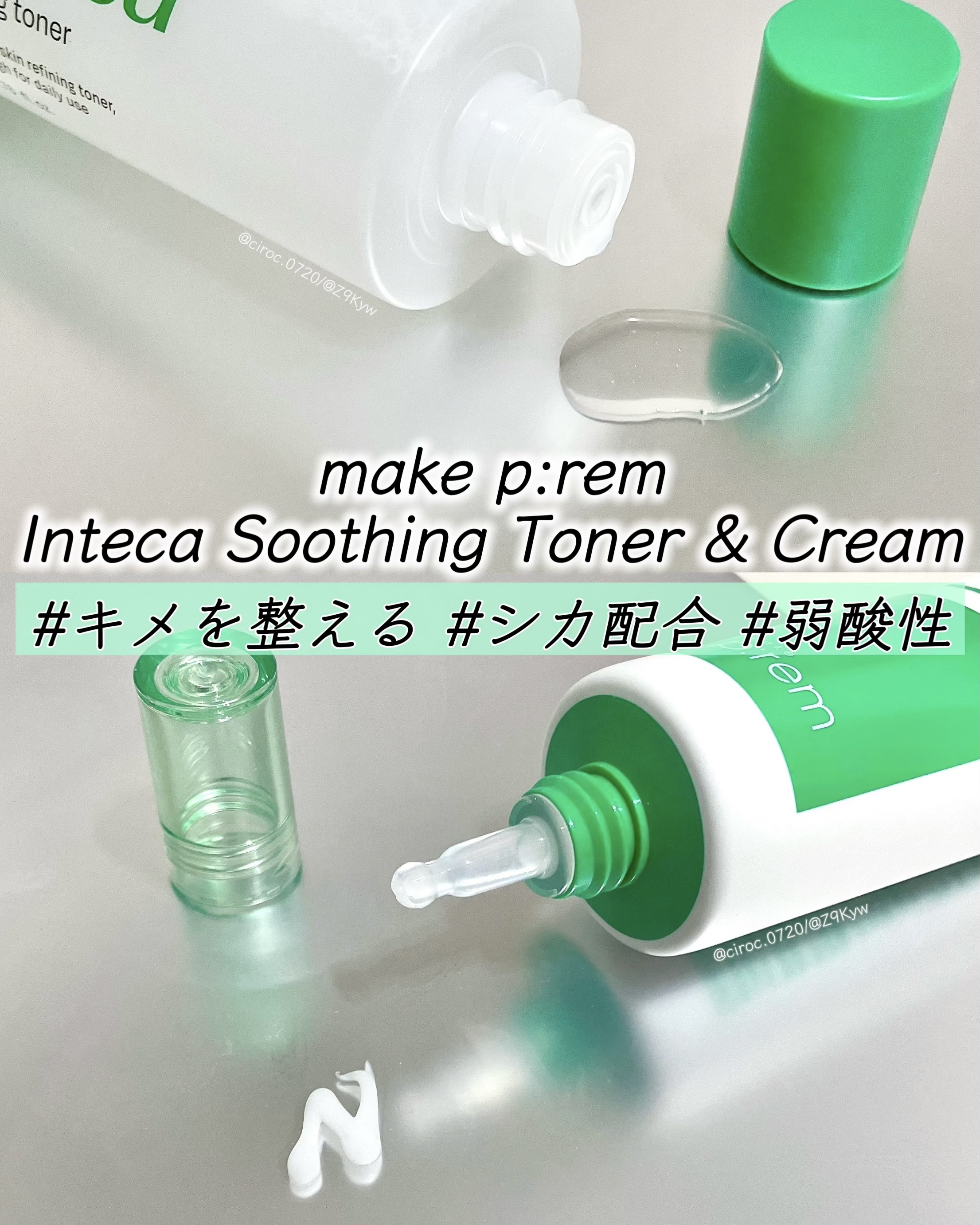 インテカ スージングクリーム/make prem/フェイスクリームを使ったクチコミ（1枚目）