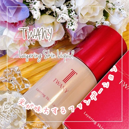 トワニー レイヤリングスキンリクイド/TWANY/リキッドファンデーションを使ったクチコミ(1枚目)