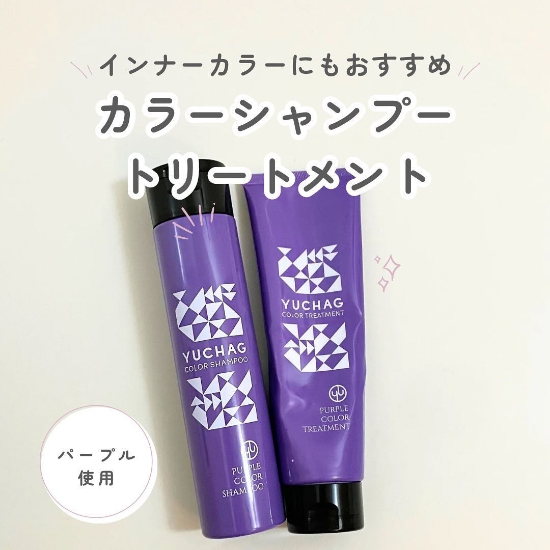 ユチャ カラーシャンプー/カラートリートメント/YUCHAG/市販シャンプーを使ったクチコミ(1枚目)