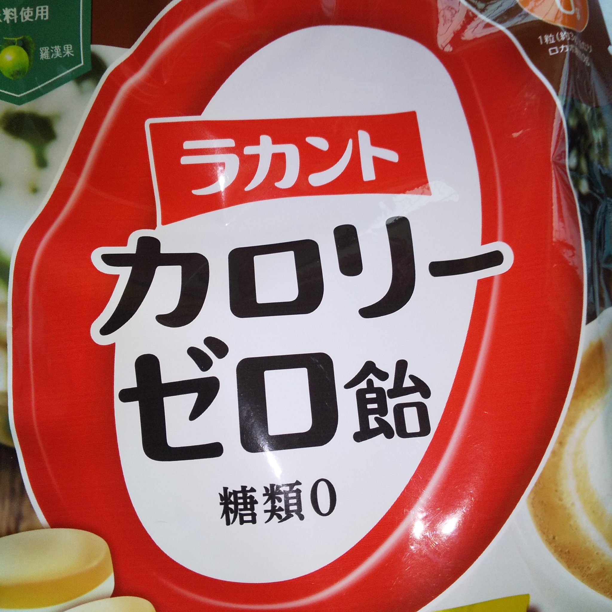 ラカントゼロカロリー飴/サラヤ/低糖質食品を使ったクチコミ（3枚目）