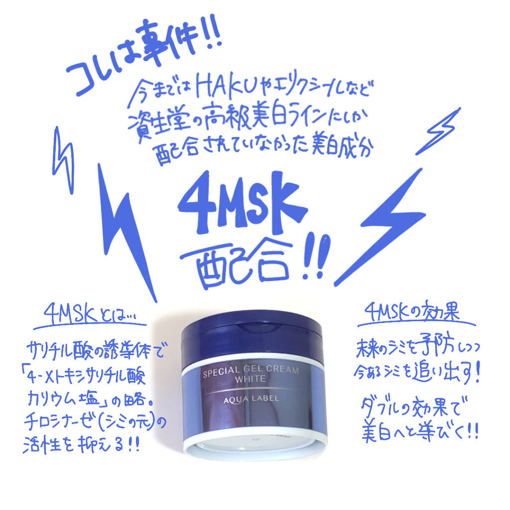 スペシャルジェルクリームA （ホワイト）（医薬部外品）/アクアレーベル/オールインワン化粧品を使ったクチコミ（3枚目）