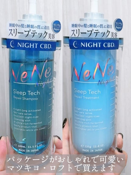 スリープテック リペア シャンプー/ヘアトリートメント/NeNe Night/市販シャンプーを使ったクチコミ(2枚目)