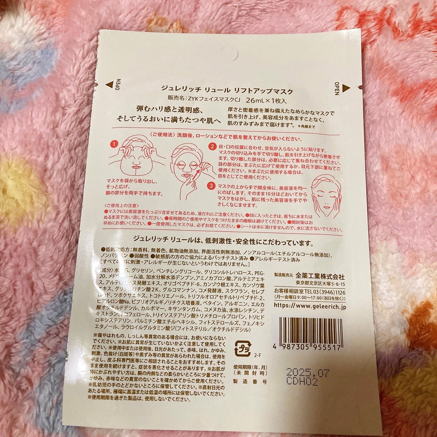 リュール リフトアップマスク/ジュレリッチ/シートマスク・パックを使ったクチコミ(3枚目)