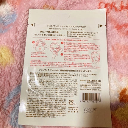 リュール リフトアップマスク/ジュレリッチ/シートマスク・パックを使ったクチコミ(3枚目)