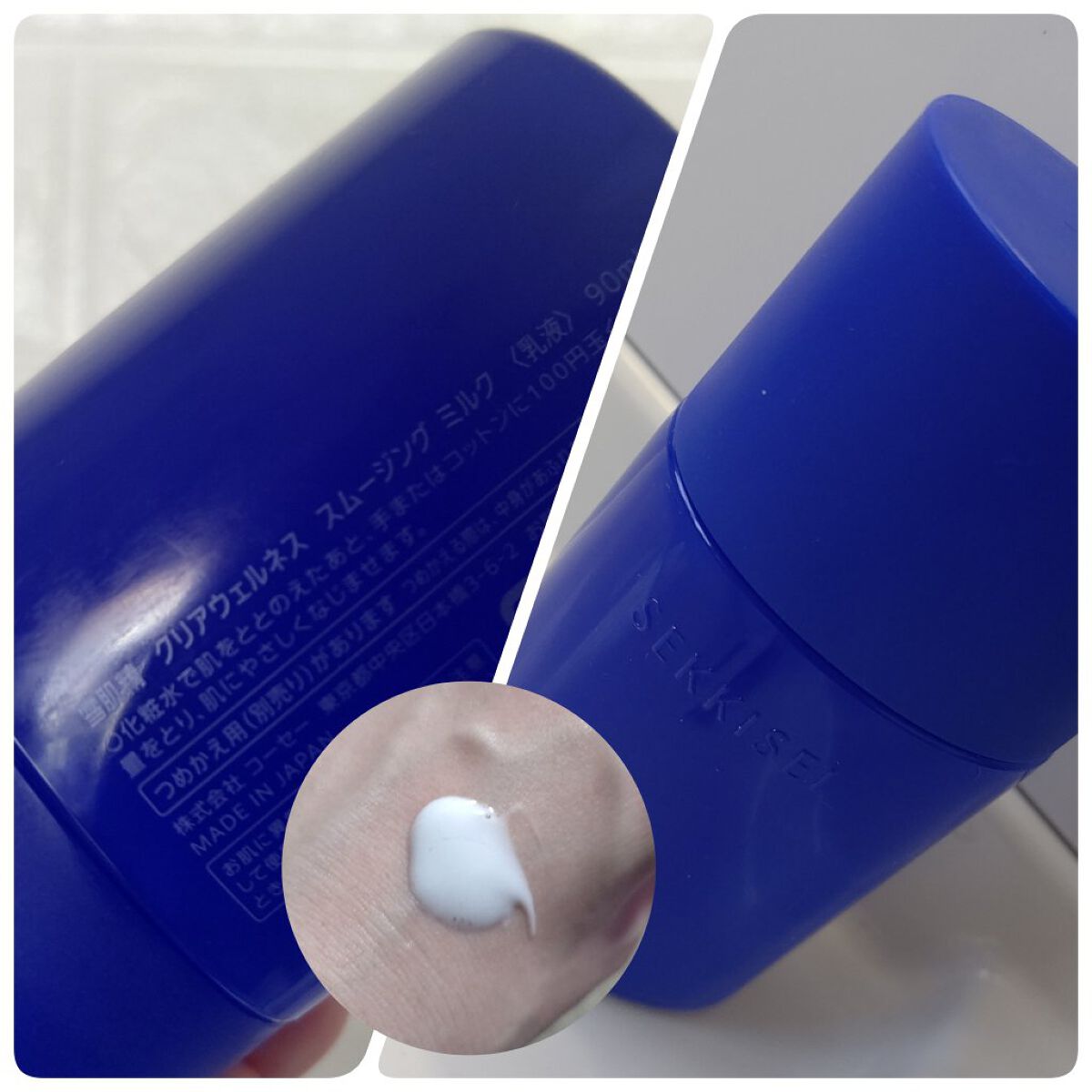 クリアウェルネス スムージング ミルク/雪肌精/乳液を使ったクチコミ（1枚目）