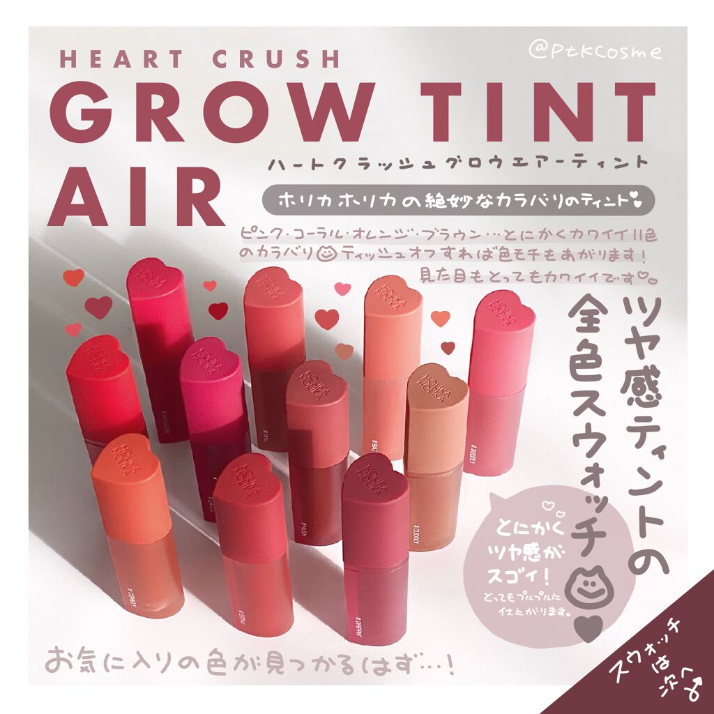 ホリカホリカ ハートクラッシュグローティントエアー/HOLIKA HOLIKA/リップティントを使ったクチコミ(1枚目)