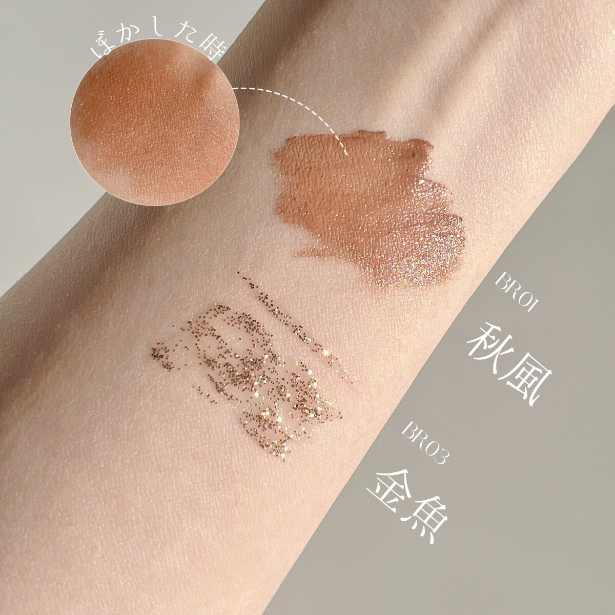 ダイヤモンドシリーズ 星空リキッドアイシャドウ BR 01 秋風/ZEESEA/リキッドアイシャドウを使ったクチコミ（3枚目）