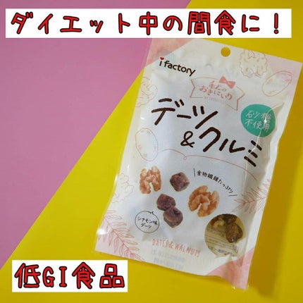 デーツ&クルミ/アイファクトリー/食品を使ったクチコミ(1枚目)