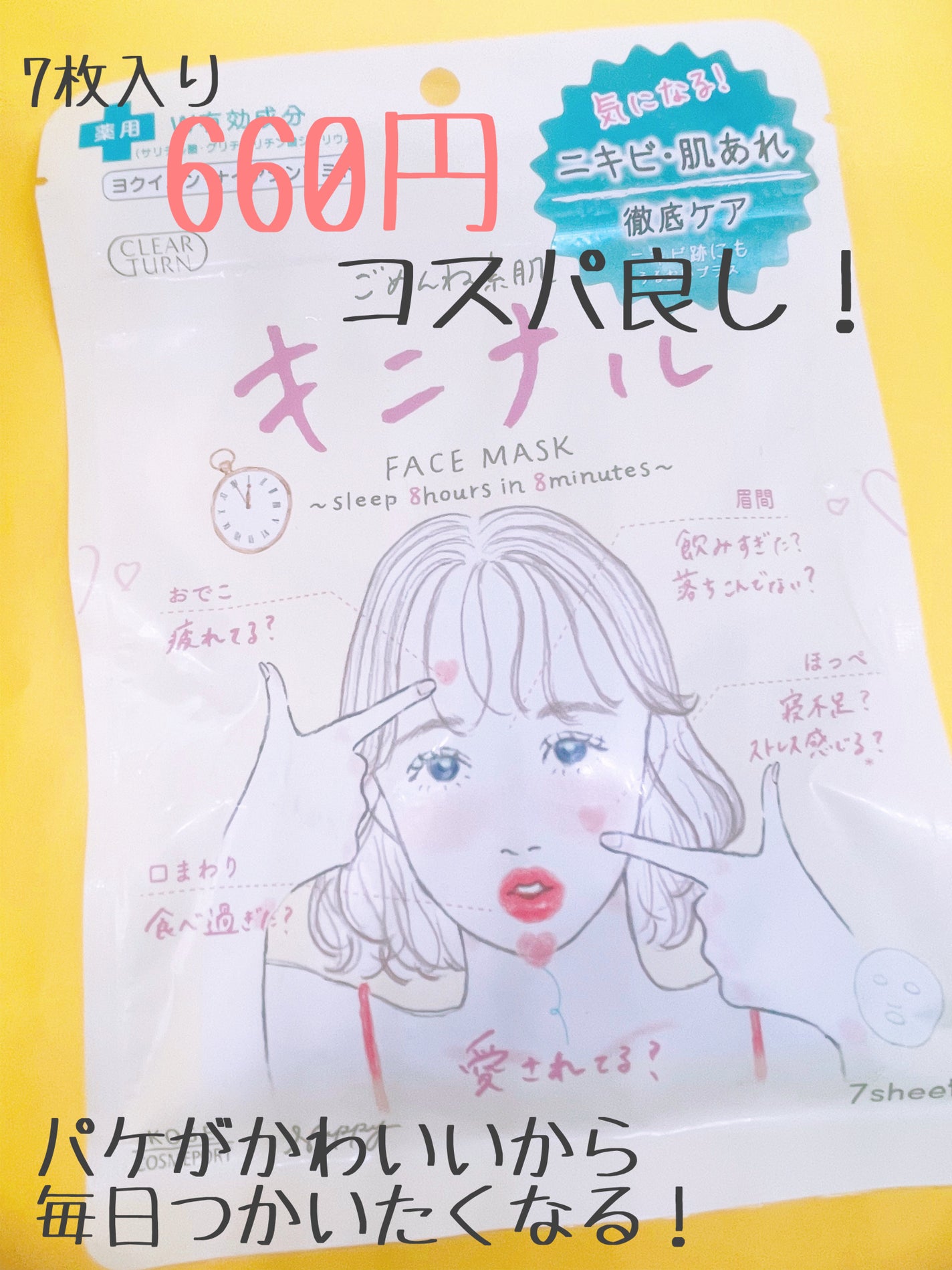 ごめんね素肌 キニナルマスク/クリアターン/シートマスク・パックを使ったクチコミ(3枚目)
