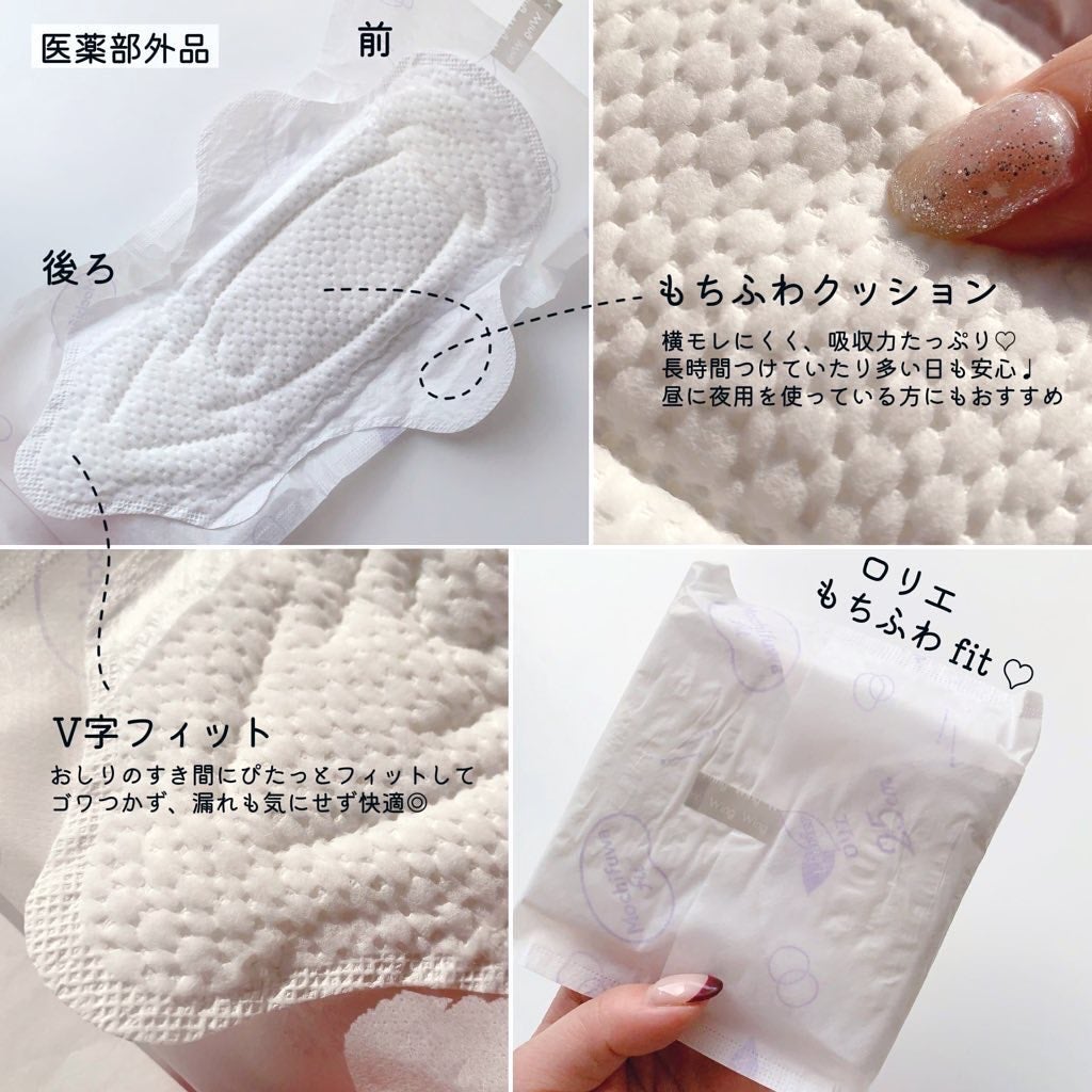 ロリエ もちふわ fit 25cm 羽つき 14コ入 (医薬部外品 )/ロリエ/ナプキンを使ったクチコミ(2枚目)