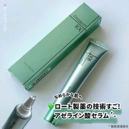 ダーマセプトRX AZAセラム/ダーマセプトRX/美容液を使ったクチコミ(1枚目)