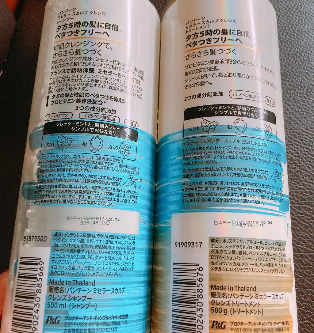 ミセラー スカルプクレンズシャンプー／トリートメント/パンテーン/市販シャンプーを使ったクチコミ（2枚目）