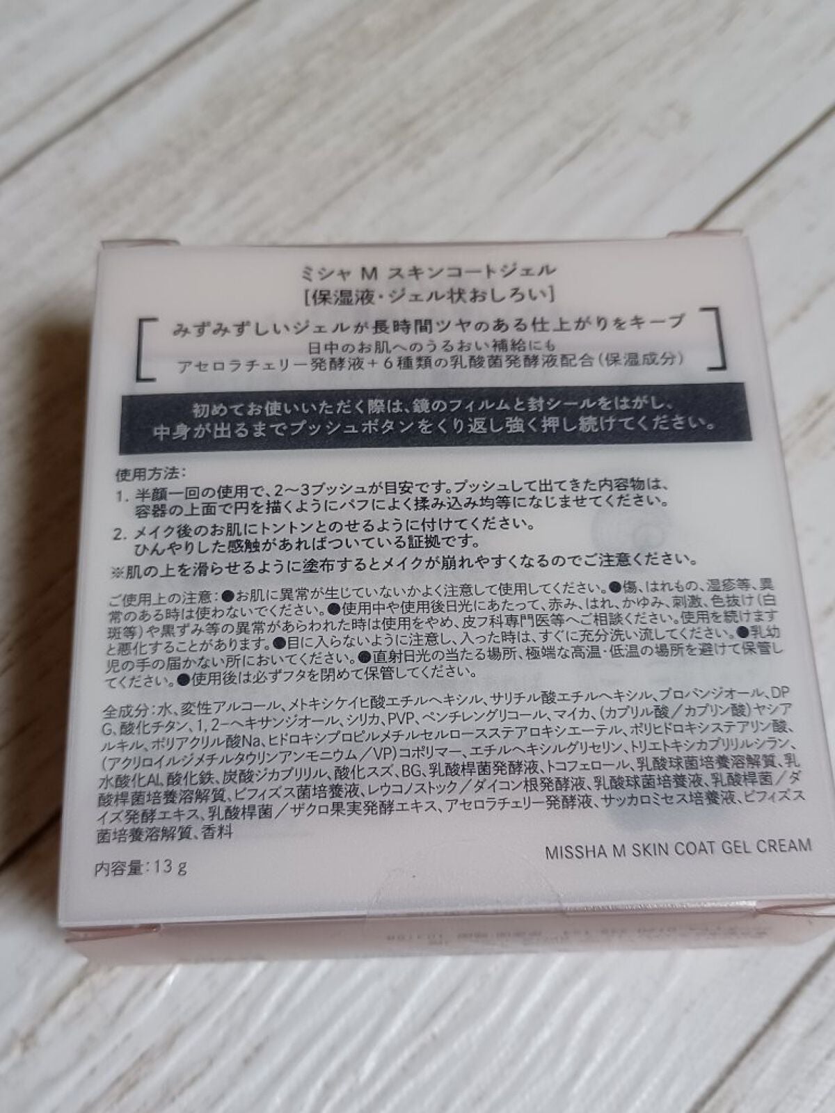 M スキンコートジェル/MISSHA/その他ファンデーションを使ったクチコミ(8枚目)