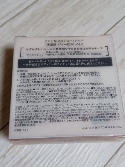 M スキンコートジェル/MISSHA/その他ファンデーションを使ったクチコミ(8枚目)