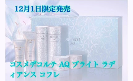 試してみた】コスメデコルテ AQ ラディアンス コフレ I DECORTÉ 試してみた】コスメデコルテ AQ ラディアンス コフレ I DECORTÉ