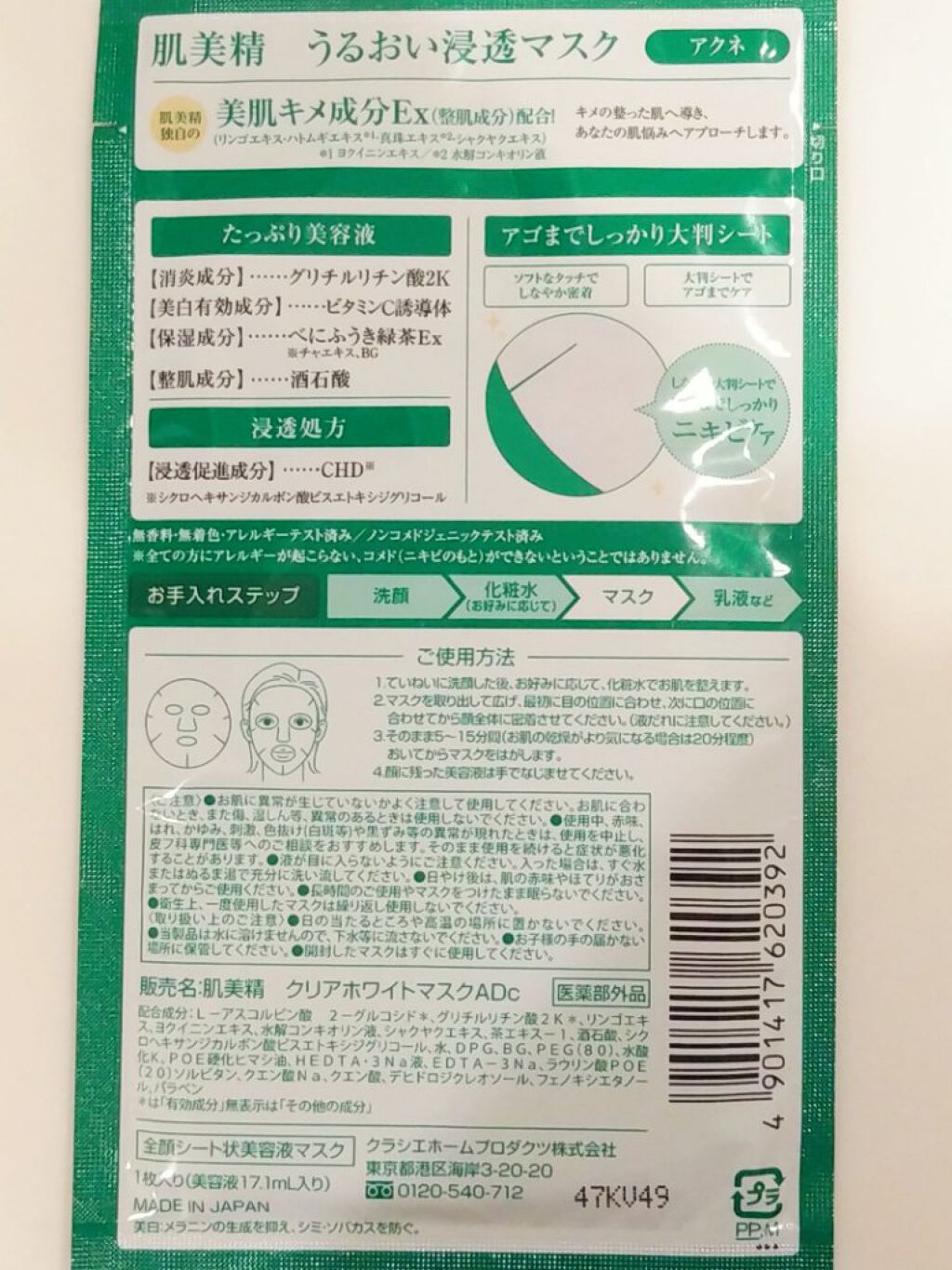 うるおい浸透マスク (アクネ)/肌美精/シートマスク・パックを使ったクチコミ(2枚目)
