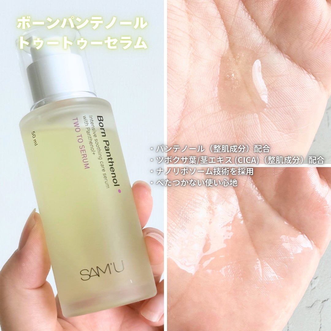 ボーンパンテノールトゥートゥーセラム/SAM'U/美容液を使ったクチコミ(2枚目)