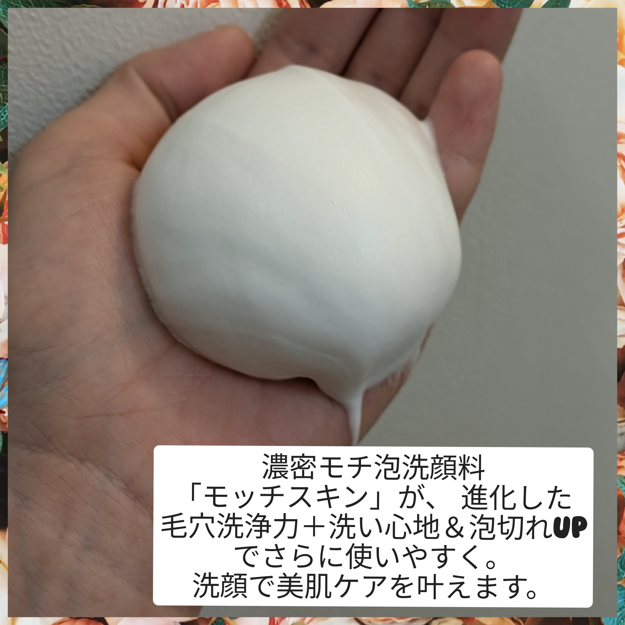 モッチスキン 吸着泡洗顔/MoccHi SKIN/泡洗顔を使ったクチコミ（2枚目）