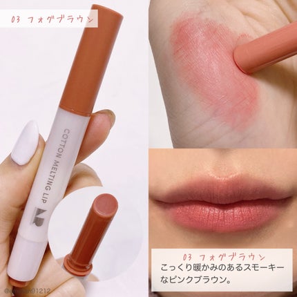 コットンメルティングリップ/ネイチャーリパブリック/口紅を使ったクチコミ(7枚目)