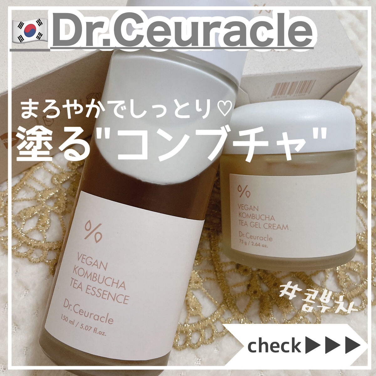 ビーガン コンブチャ ティー ジェル クリーム/Dr.Ceuracle/フェイスクリームを使ったクチコミ（1枚目）