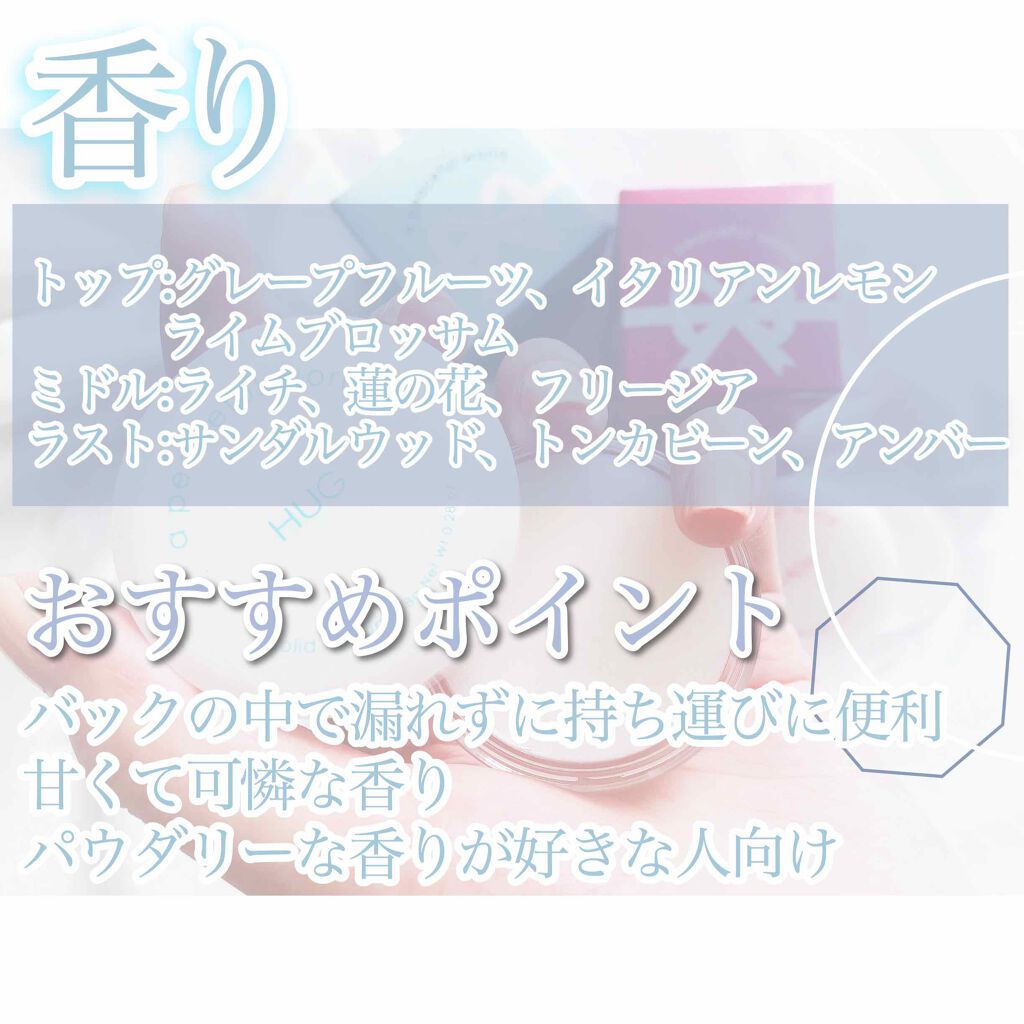 HUG ソリッドパフューム/a peaceful world/練り香水を使ったクチコミ(2枚目)