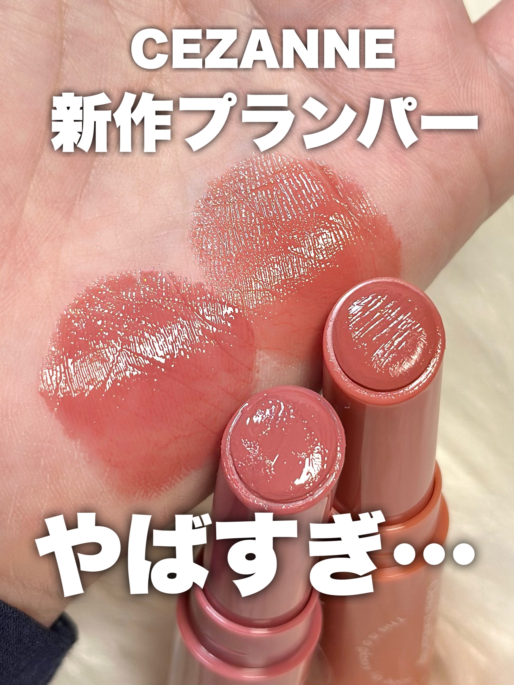 グロウフォンデュリップ/CEZANNE/口紅・グロス・リップライナー・リップケアを使ったクチコミ（1枚目）