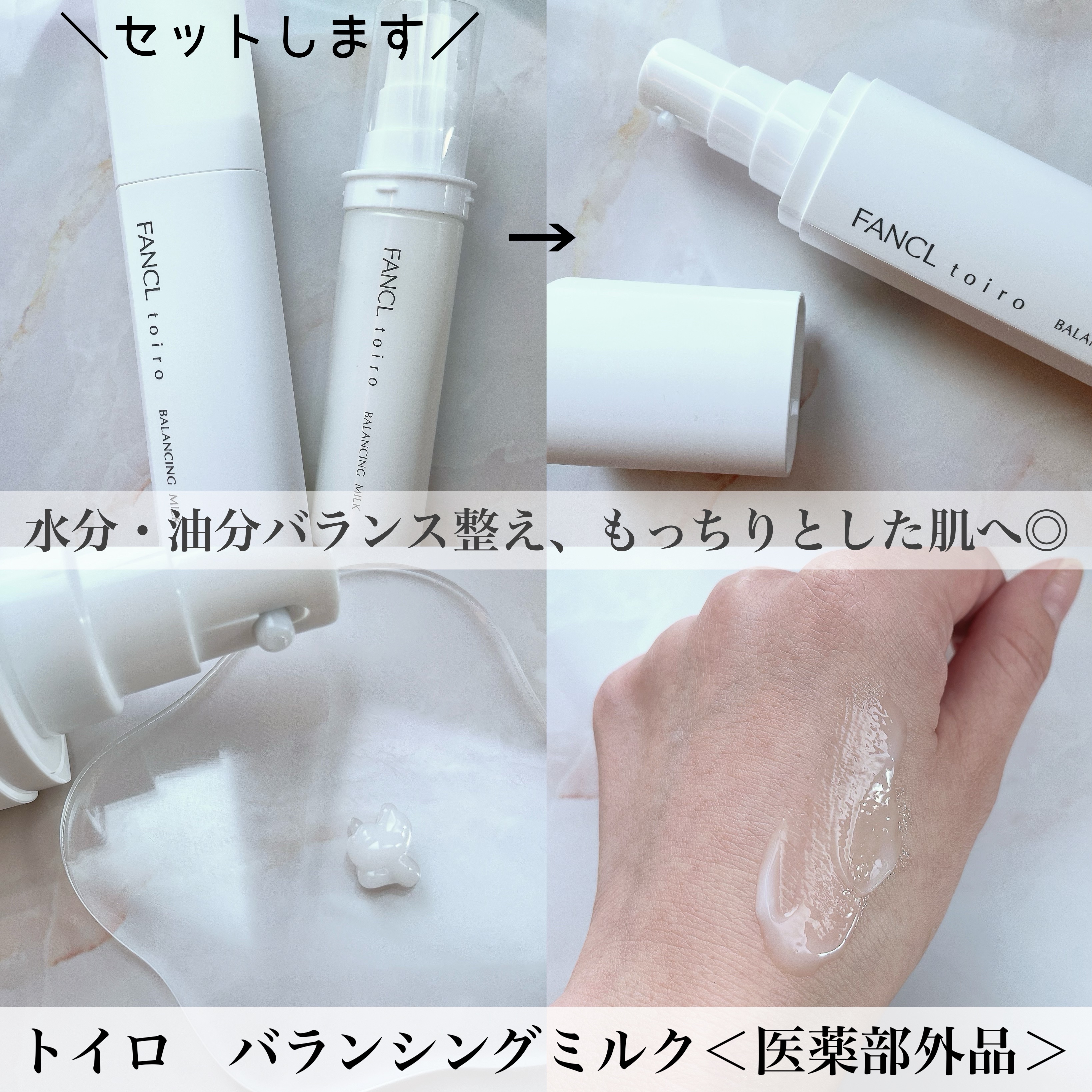 トイロ バランシングミルク＜医薬部外品＞（乳液）/ファンケル/乳液を使ったクチコミ（3枚目）