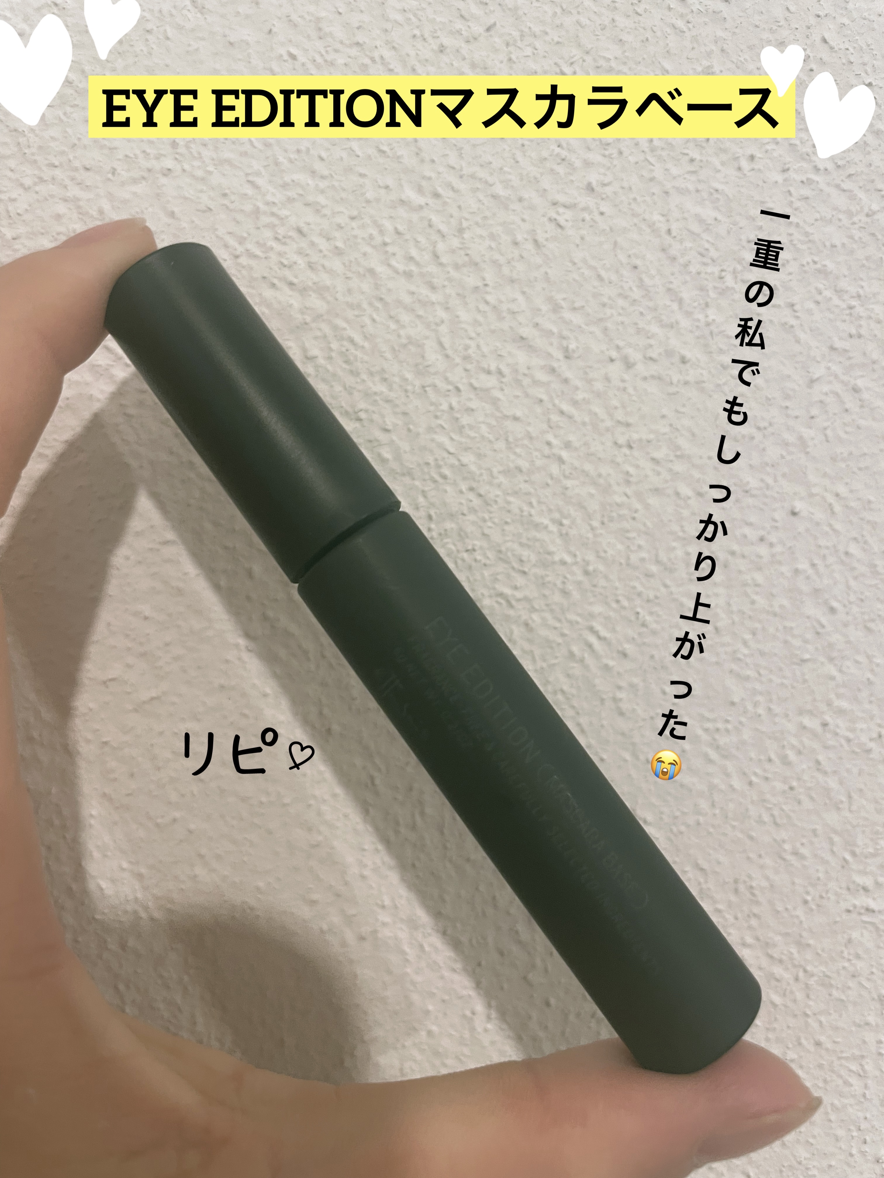 エテュセ アイエディション (マスカラベース)/ettusais/マスカラ下地を使ったクチコミ（1枚目）