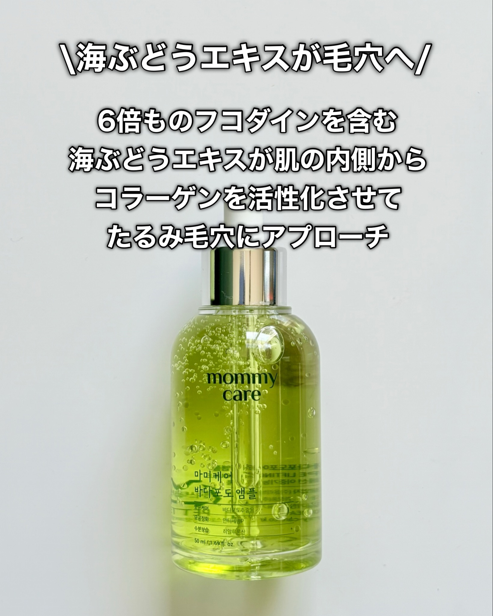 シーグレープ リフティング アンプル/Mommy Care/美容液を使ったクチコミ（3枚目）