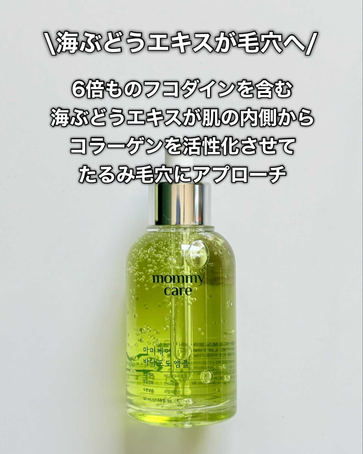 シーグレープ リフティング アンプル/Mommy Care/美容液を使ったクチコミ(3枚目)