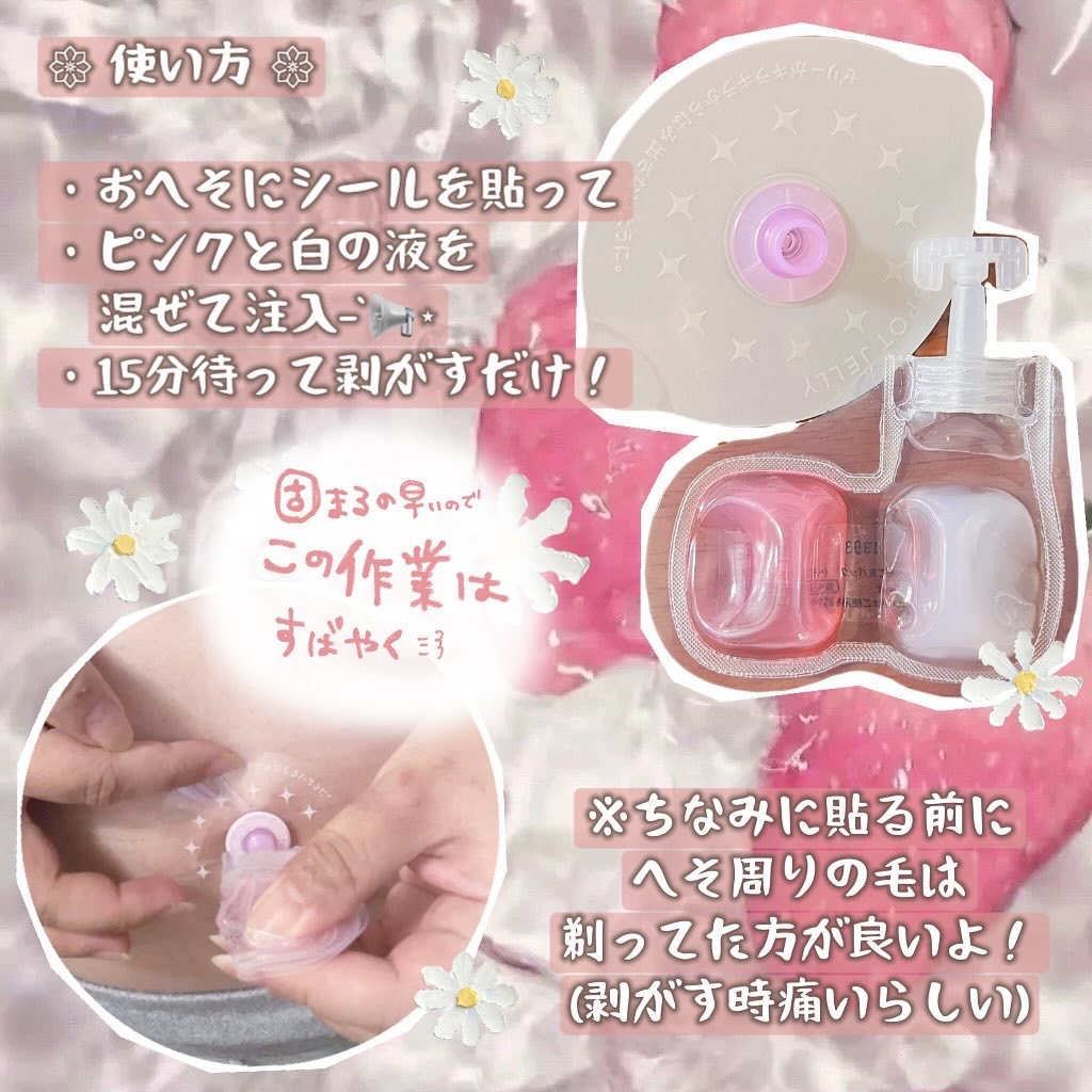 SPOT JELLY（スポッ！とジェリー）へそごまパック/花王/その他スキンケアを使ったクチコミ（3枚目）