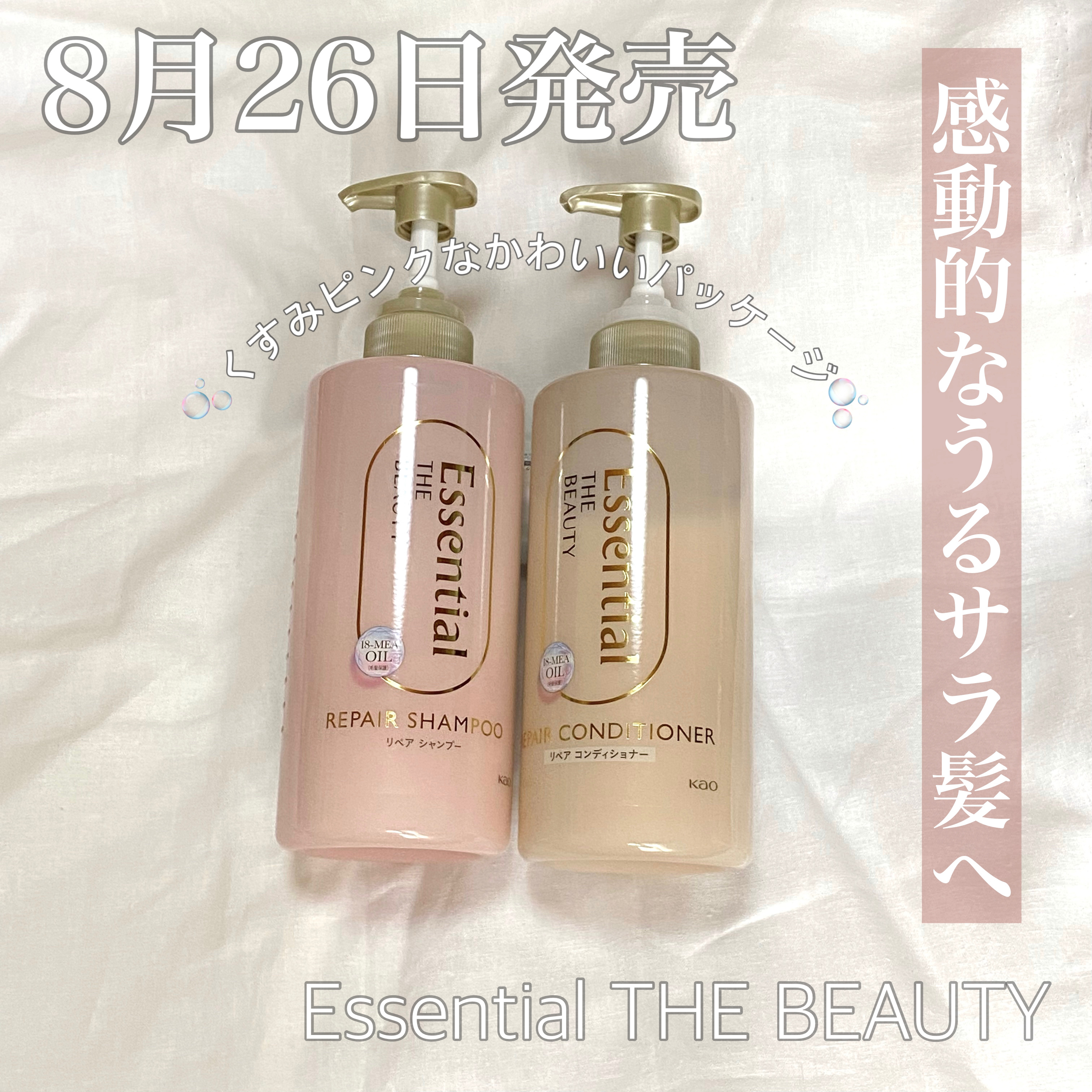 ザビューティ リペアシャンプー・コンディショナー/エッセンシャル/市販シャンプーを使ったクチコミ（1枚目）