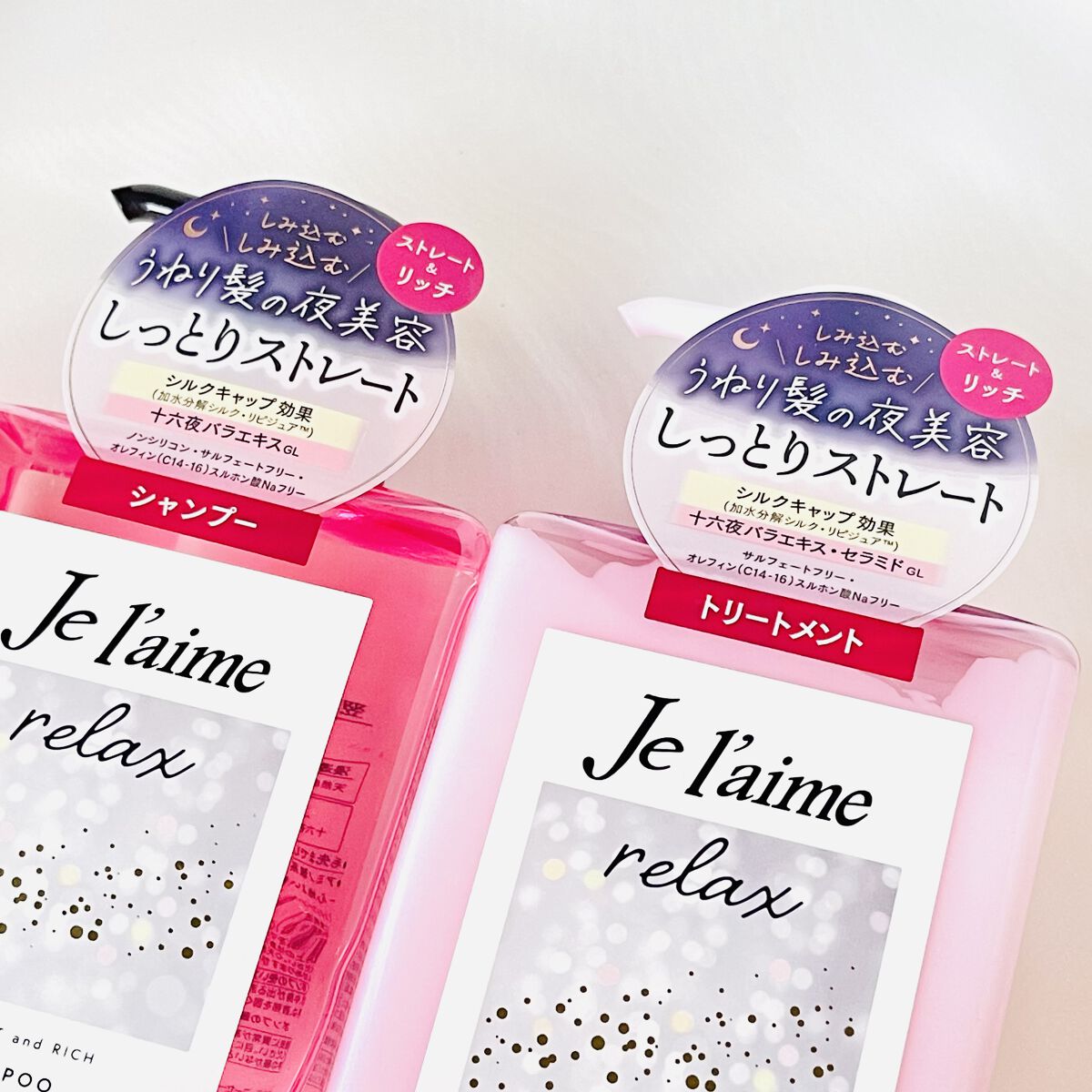 リラックス ミッドナイトリペア シャンプー／ヘアトリートメント (ストレート＆リッチ)/Je l'aime/市販シャンプーを使ったクチコミ（2枚目）