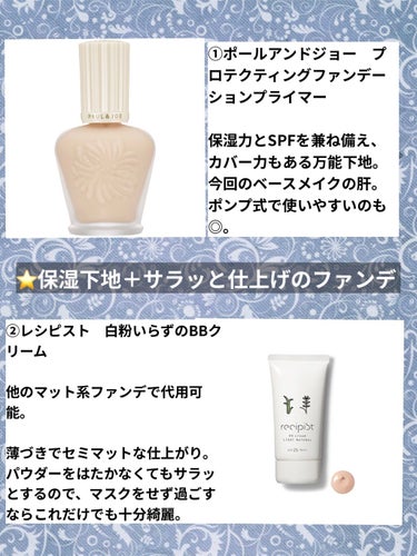 PAUL & JOE BEAUTE プロテクティング ファンデーション プライマー		のクチコミ「 #自分ウケメイク  #ナチュ盛り最強アイテム 

インナードライ脂性肌のズボラ人間が、『ラク.....」（2枚目）