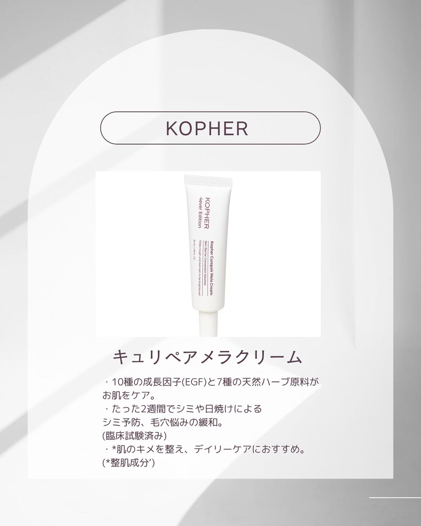 CUREPAIR MELA CREAM /KOPHER/フェイスクリームを使ったクチコミ(3枚目)