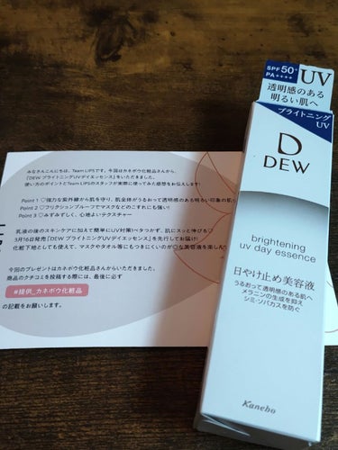 ☆　DEW　ブライトニングUVデイエッセンス　日焼け止め美容液
　　　　　　40㌘　医薬部外品　SPＦ値50+　PA++++
　　　　　　グリーンフローラルの香り。
こちらの商品、LIPSさんを通してカ