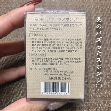 &be ブラックスポンジ/&be/パフ・スポンジを使ったクチコミ(2枚目)