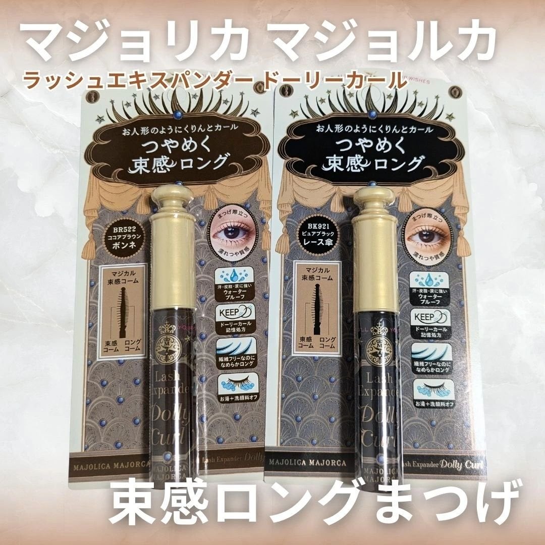 マジョリカ マジョルカ ラッシュエキスパンダー ドーリーカール/MAJOLICA MAJORCA/マスカラを使ったクチコミ(1枚目)