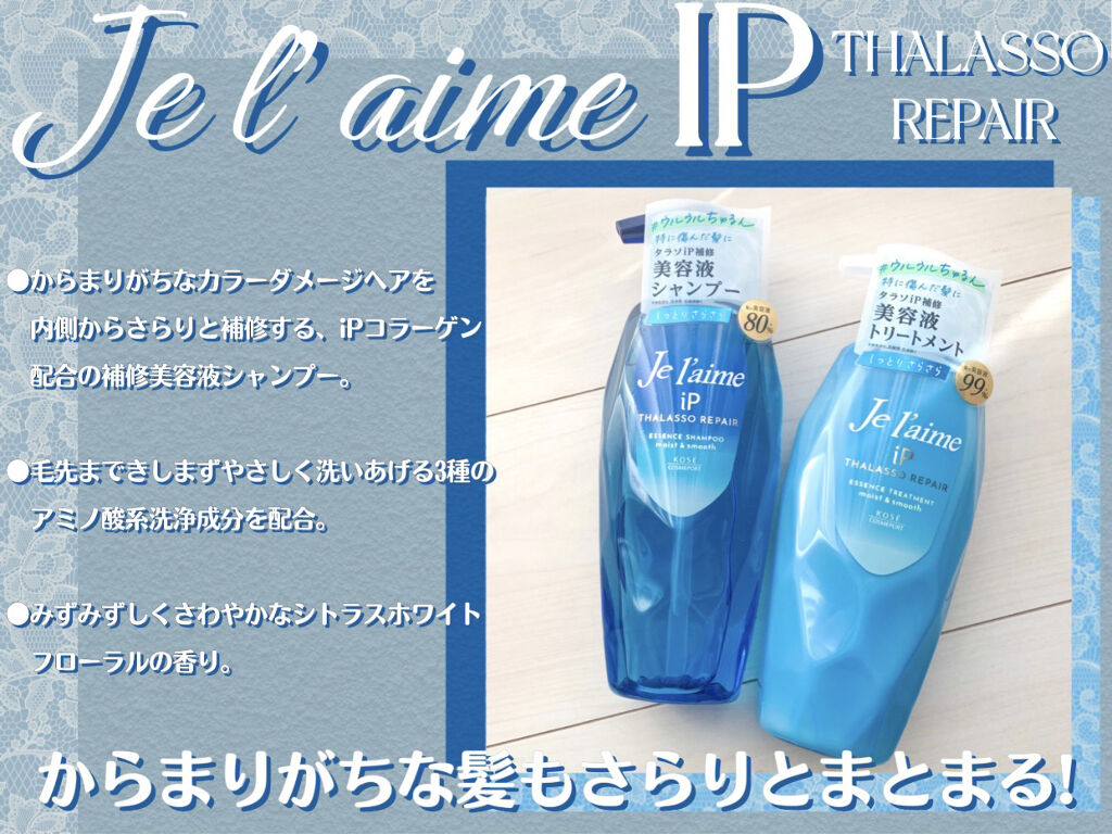 iP タラソリペアイルミネートヘアオイル/Je l'aime/ヘアオイルを使ったクチコミ（2枚目）