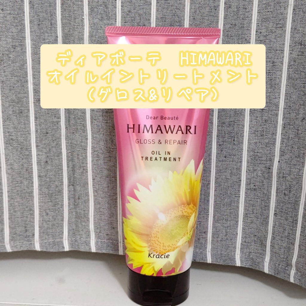 オイルイントリートメント(グロス&リペア)/ディアボーテ/洗い流すヘアトリートメントを使ったクチコミ（1枚目）