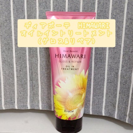 オイルイントリートメント(グロス&リペア)/ディアボーテ/洗い流すヘアトリートメントを使ったクチコミ(1枚目)