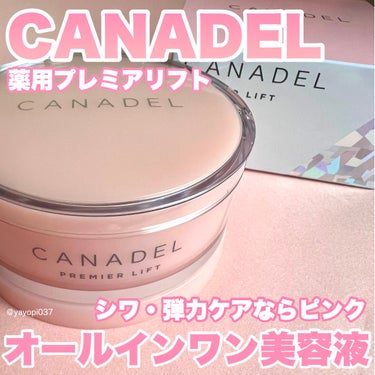 プレミアリフト オールインワン/CANADEL/オールインワン化粧品を使ったクチコミ（1枚目）