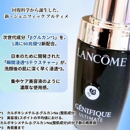 ジェニフィック アルティメ セラム/LANCOME/美容液を使ったクチコミ(2枚目)