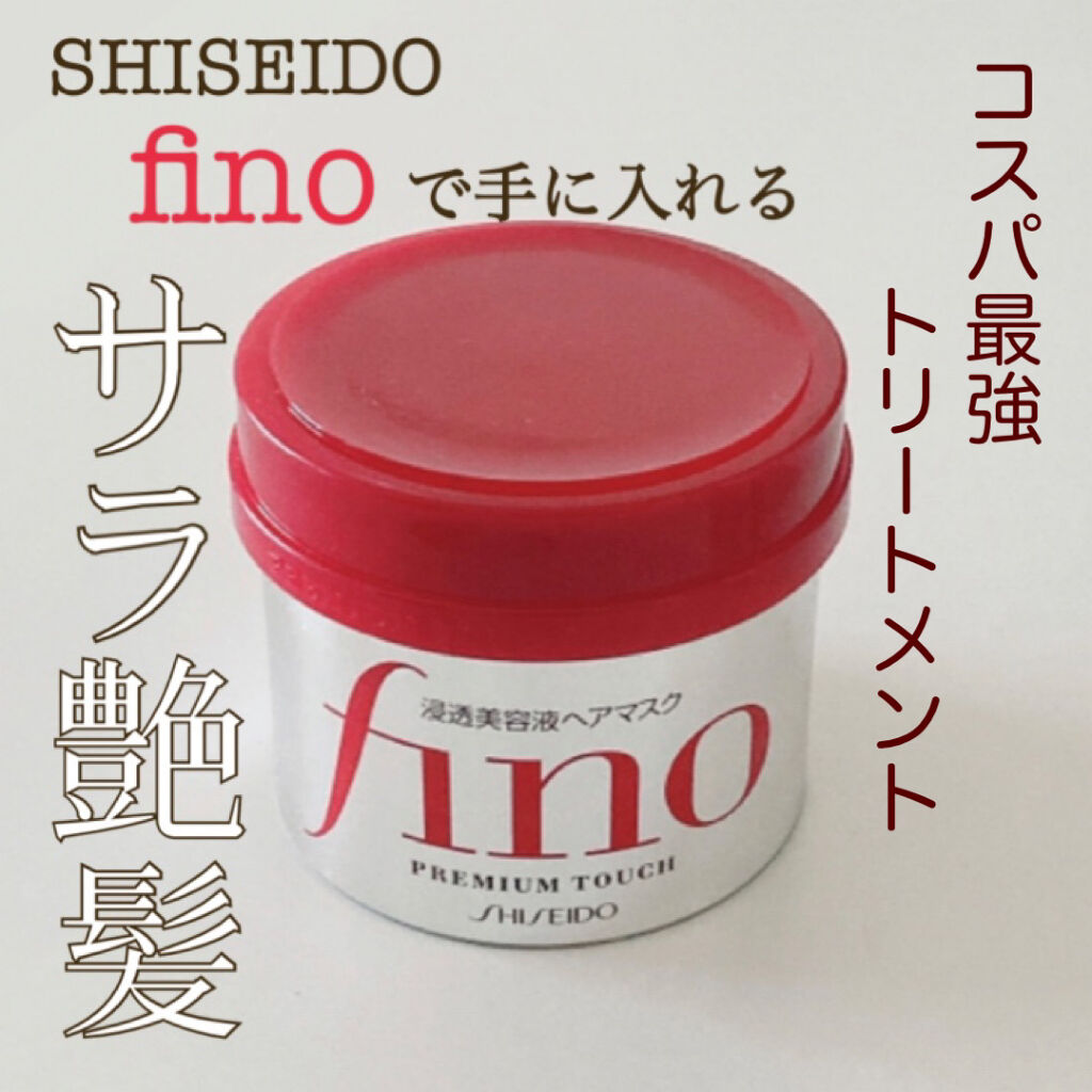 フィーノ　プレミアムタッチ　濃厚美容液ヘアマスク/フィーノ/ヘアマスク・ヘアパックを使ったクチコミ（1枚目）