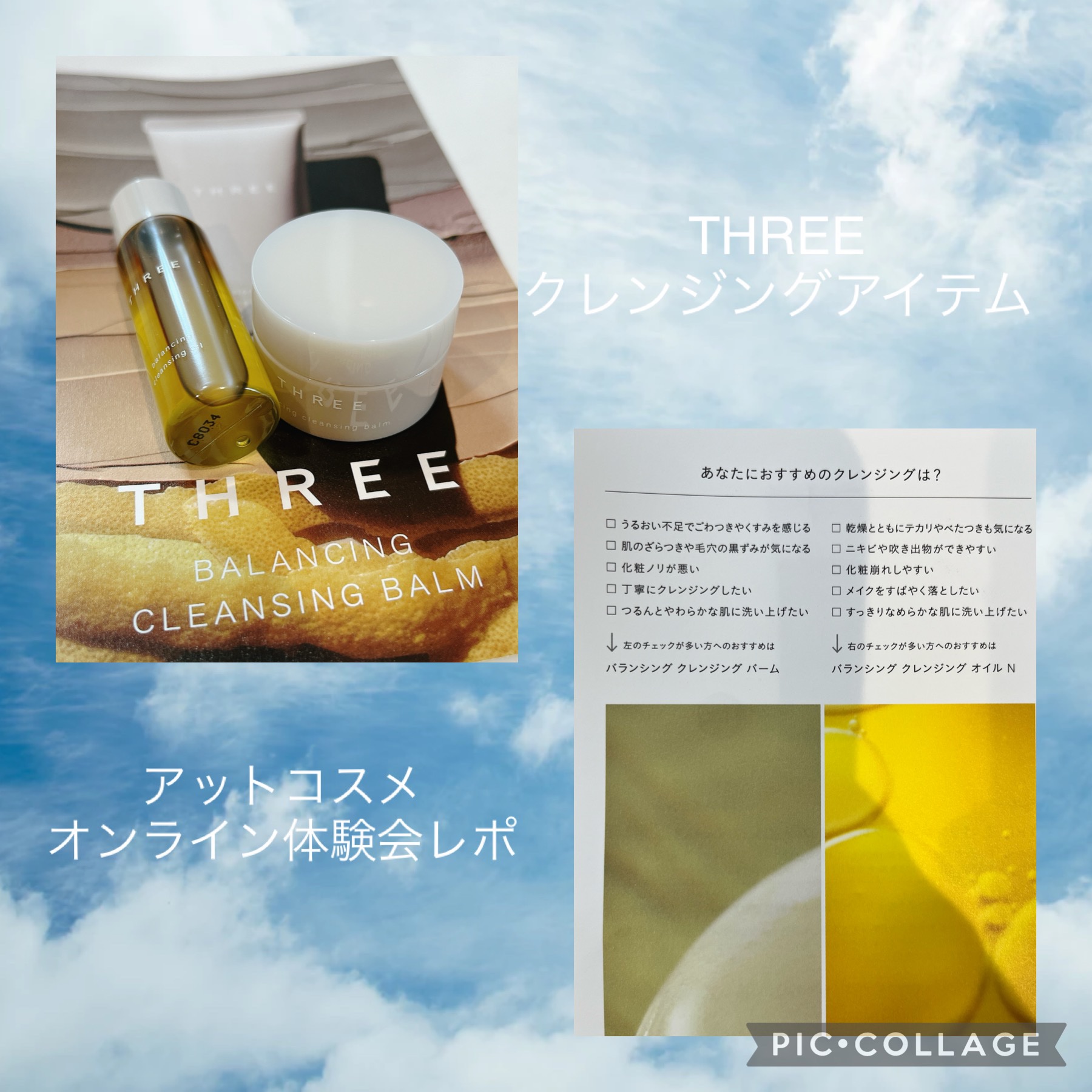 バランシング クレンジング オイル R/THREE/オイルクレンジングを使ったクチコミ（1枚目）